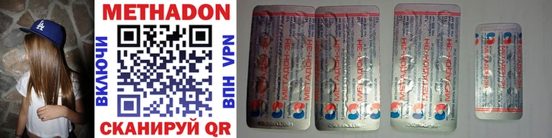 МЕТАДОН methadone  Боровск 